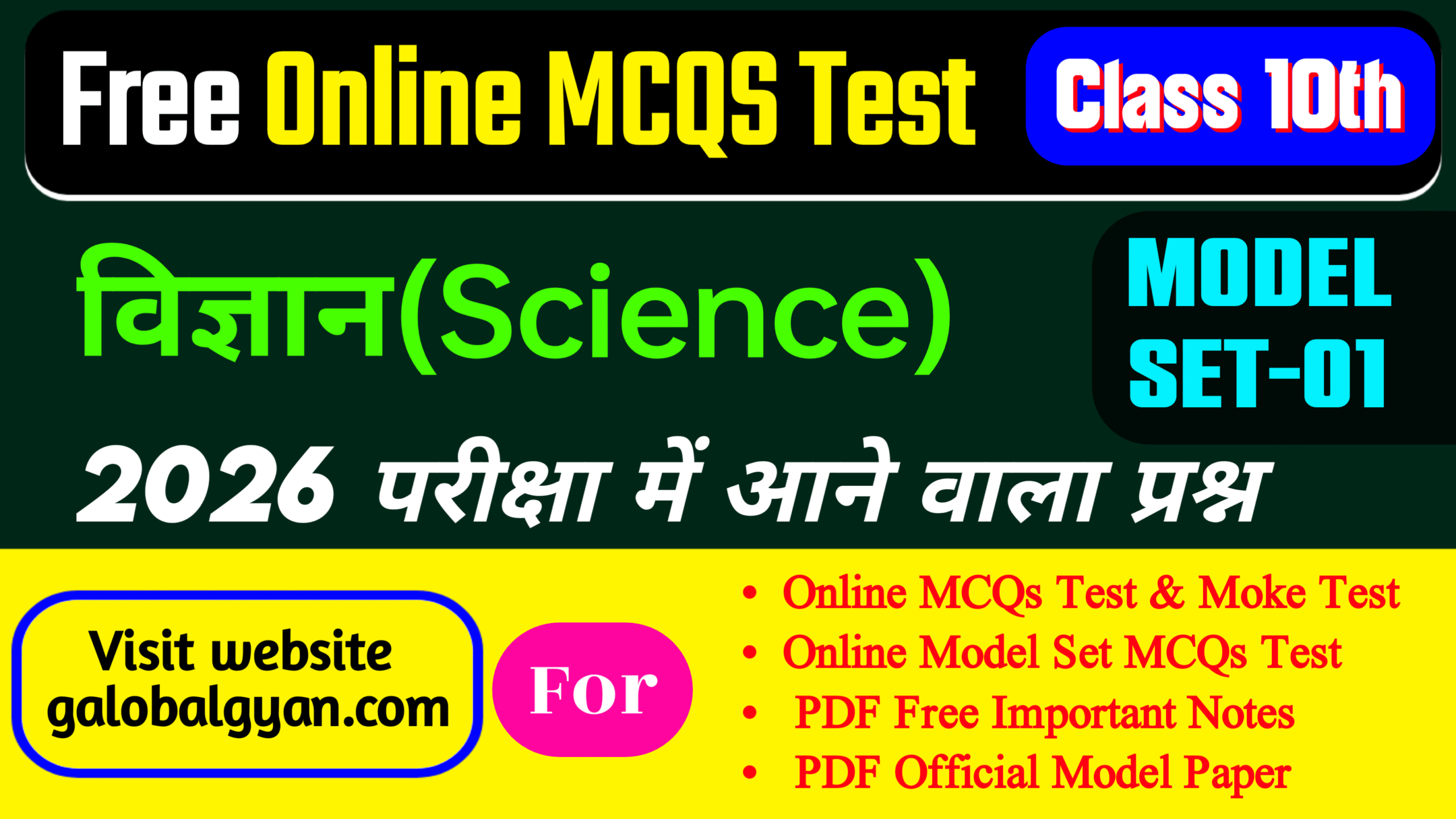 Class 10 Science Objective Model Set 01 – Final Exam 2026 Preparation