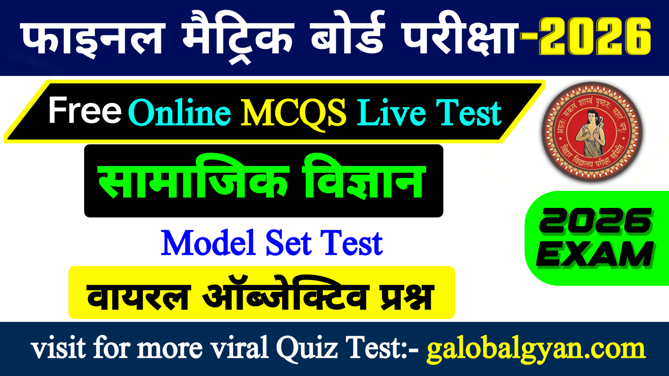 फाइनल मैट्रिक बोर्ड परीक्षा समाजीक विज्ञान(Social Science) मॉडेल सेट All इम्पोर्टेन्ट प्रश्न 2026