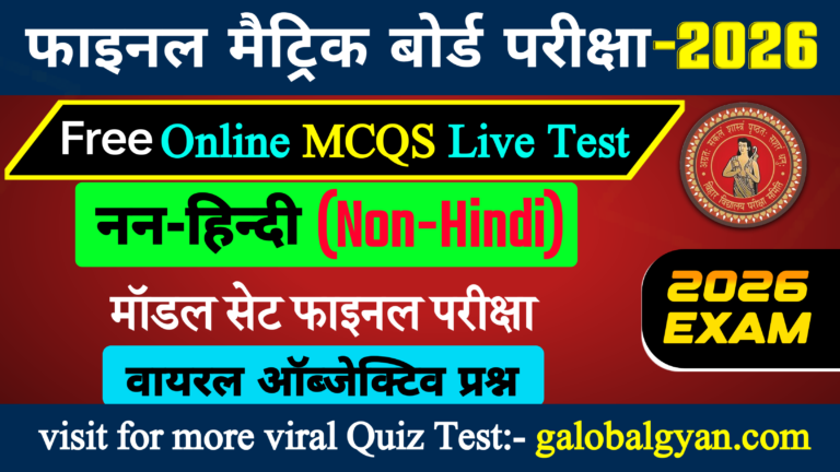 Non-Hindi MCQs Class 10th important questions