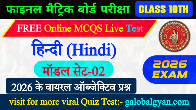 Class 10 Hindi vvi objective questions