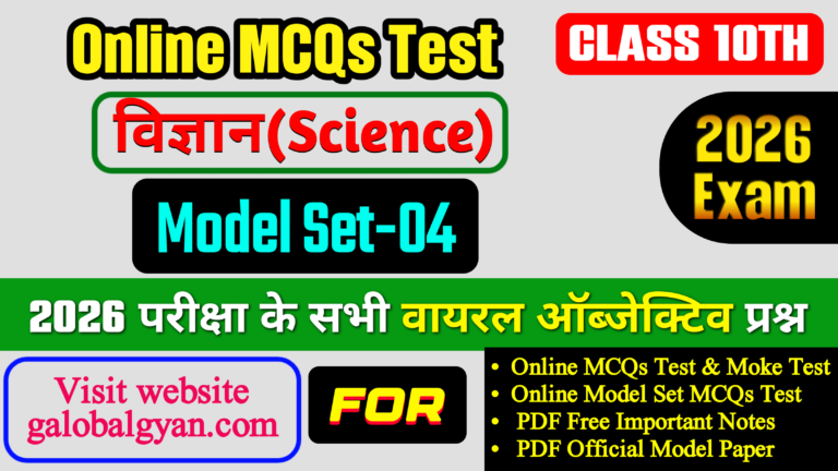 kaksha 10 vigyan Important MCQs