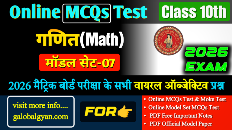 ganit objective mcqs class 10 final pariksha