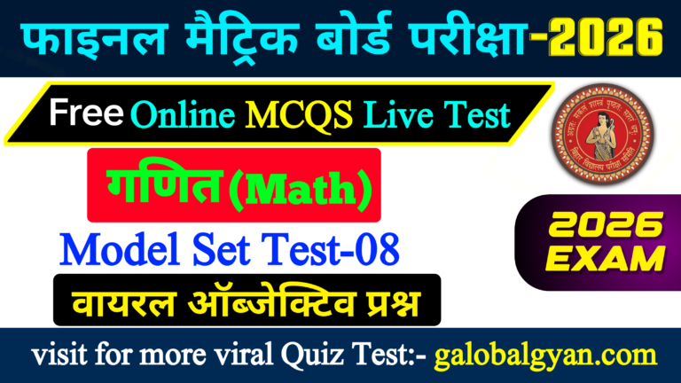 ganit viral objective questions