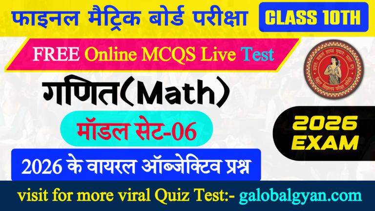 Ganit Class 10 viral objective questions