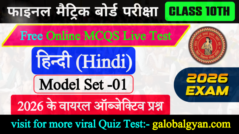 Class 10th Hindi important objective Questions