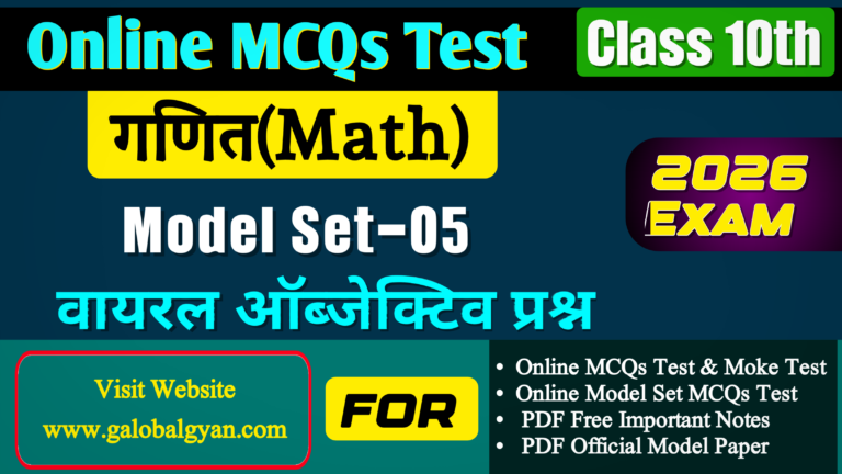Class 10th Important Objective Question
