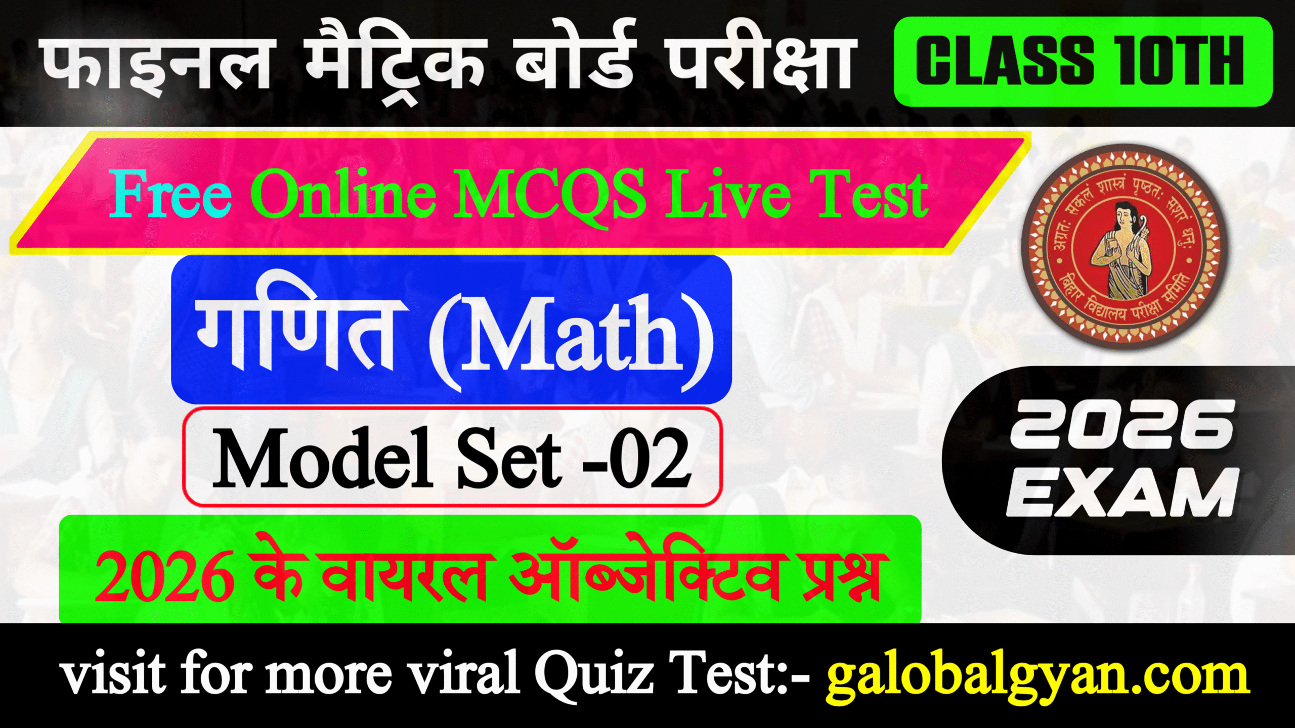Class 10th गणित (Maths) Objective Question Bank | महत्वपूर्ण MCQs Model ...