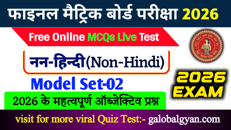 Class 10th Non-Hindi Most Important Objective Questions