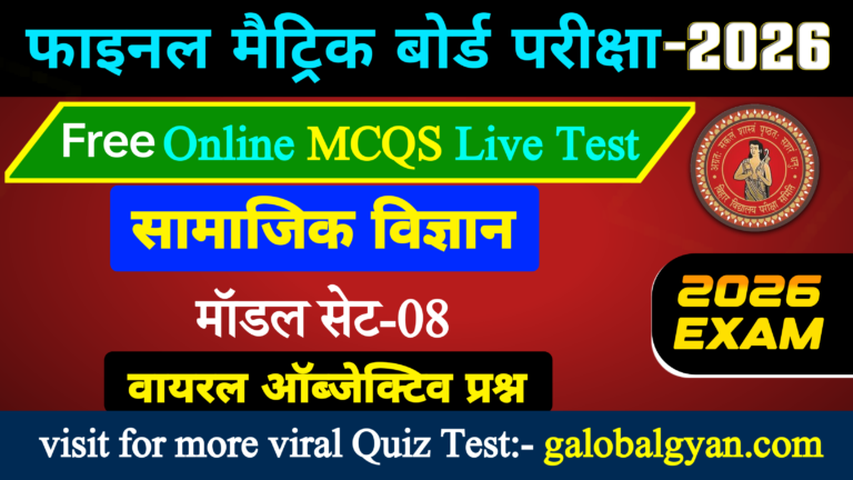 class 10th Social Science VVI objective Questions