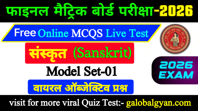 Class 10th Sanskrit vvi objective questions