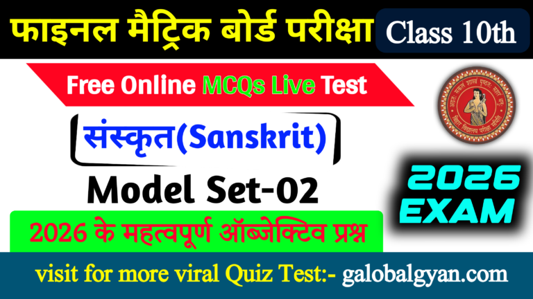 class 10th vvi MCQs objective Questions