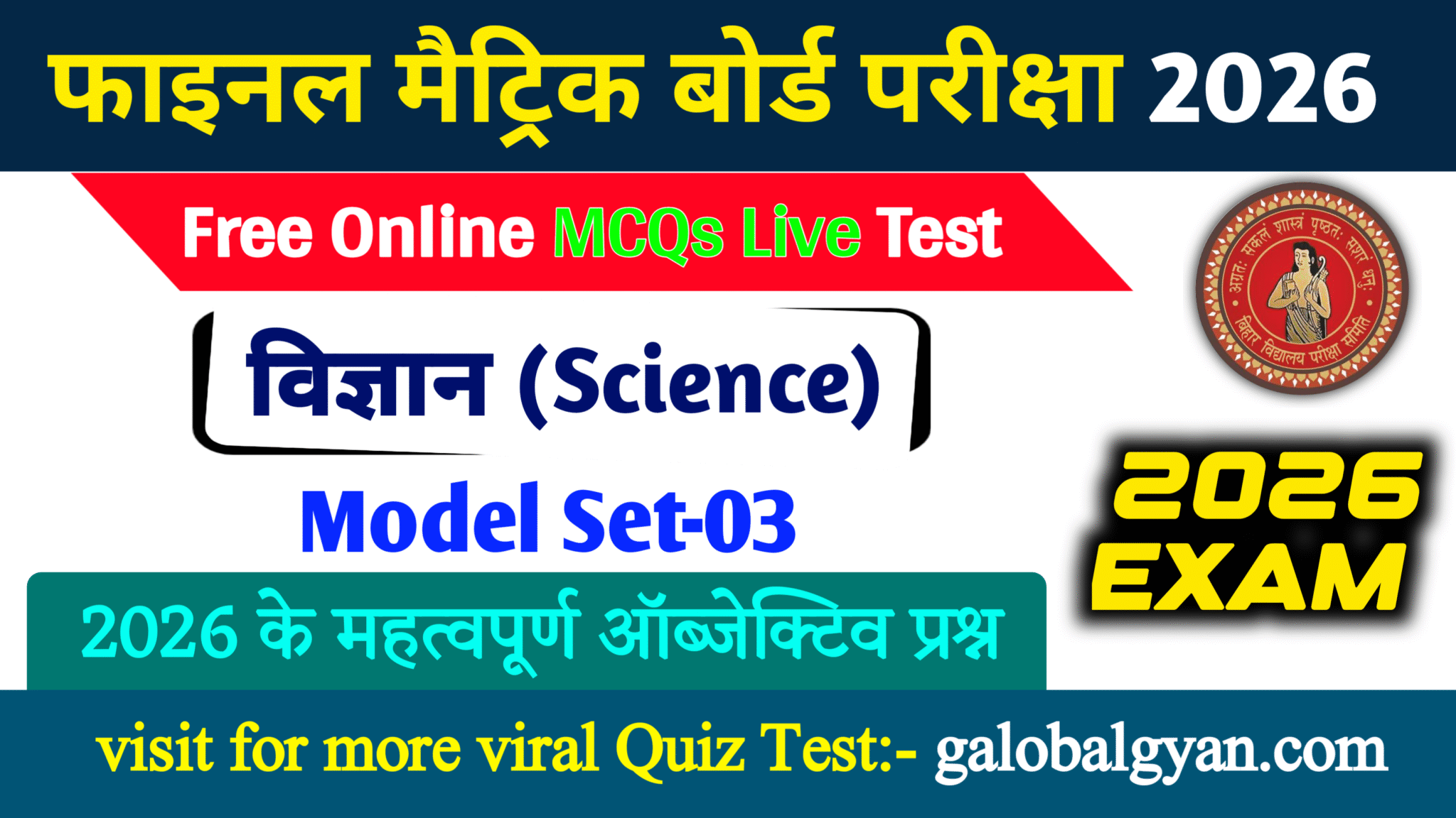 Science Mode Class 10वीं विज्ञान (Science) V.V.I ऑब्जेक्टिव प्रश्न-Model Set-03 ...