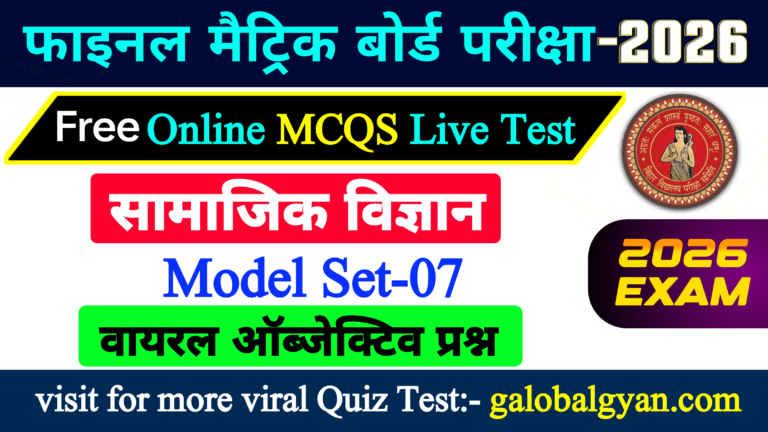 Class 10th Samajik Vigyan VVi objective Questions