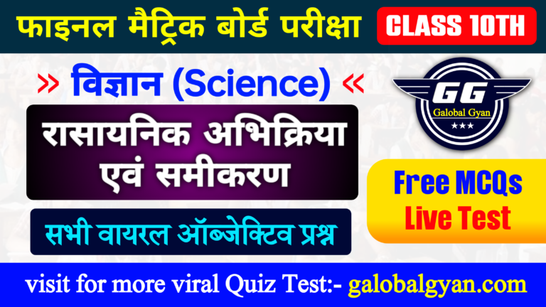 अध्याय-01 रासायनिक अभिक्रिया एवं समीकरण (Chemical Reaction And Equations)