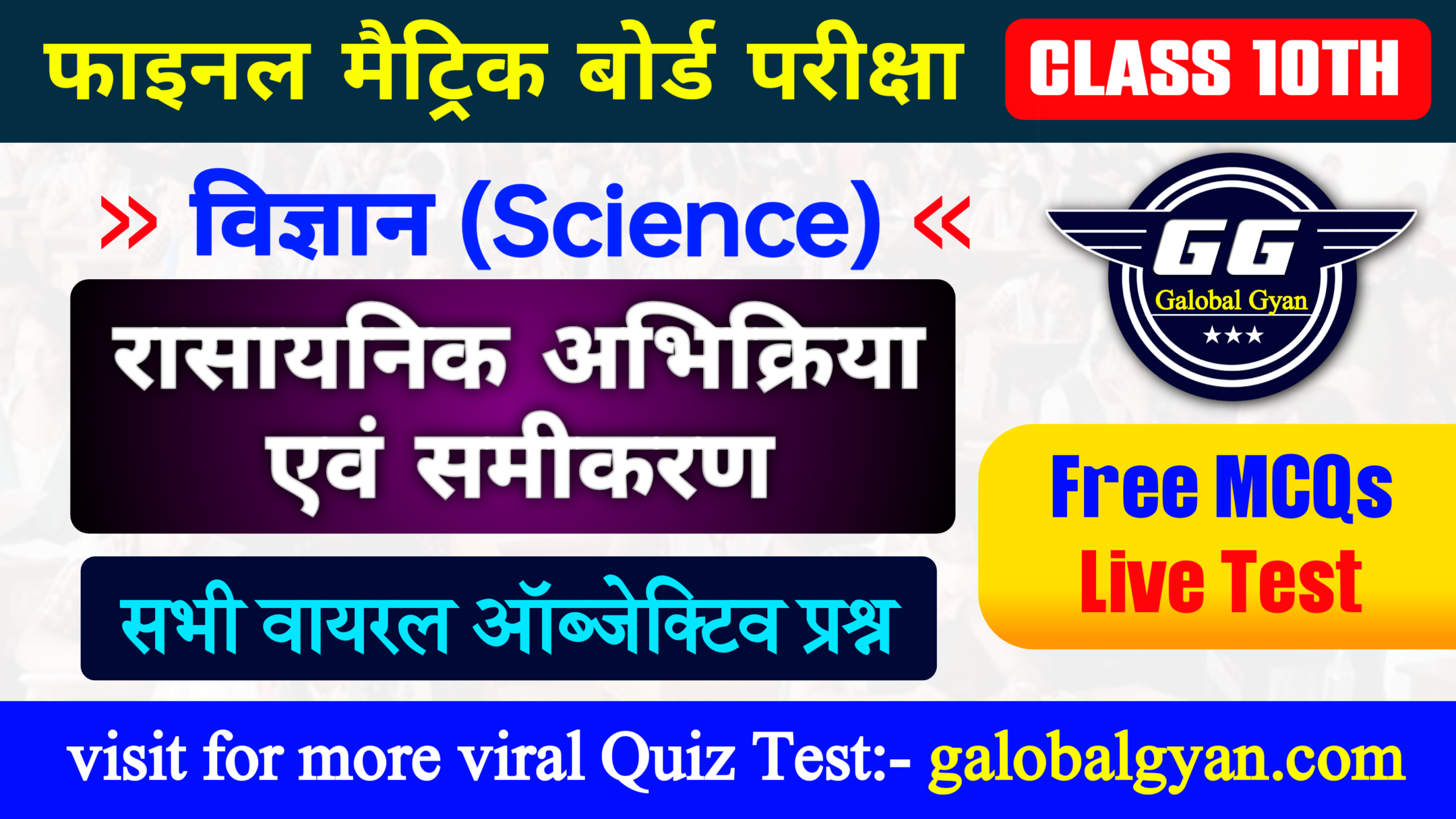 अध्याय-01 रासायनिक अभिक्रिया एवं समीकरण (Chemical Reaction And Equations)