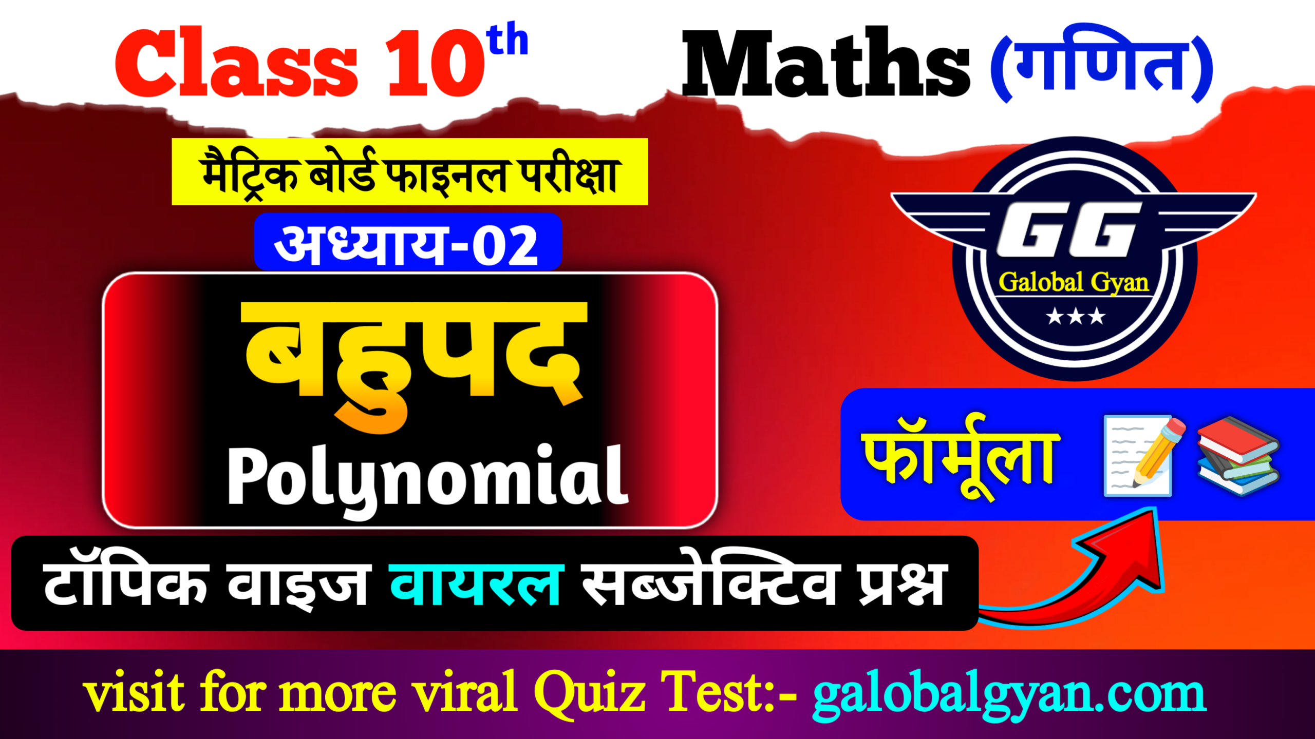 Polynomial VVI Formula And subjective Question