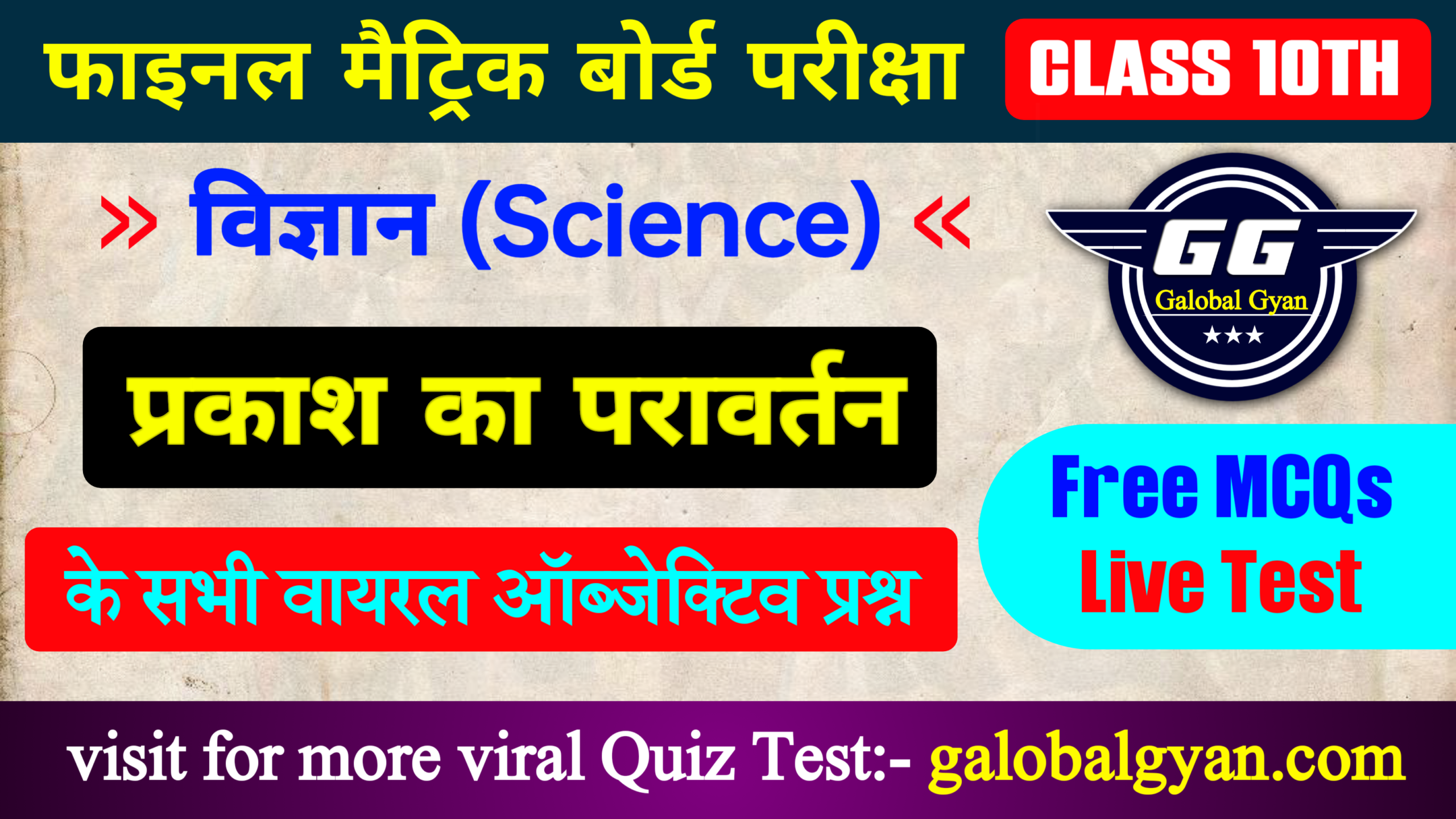 prakash ka pravartan vvi objective question