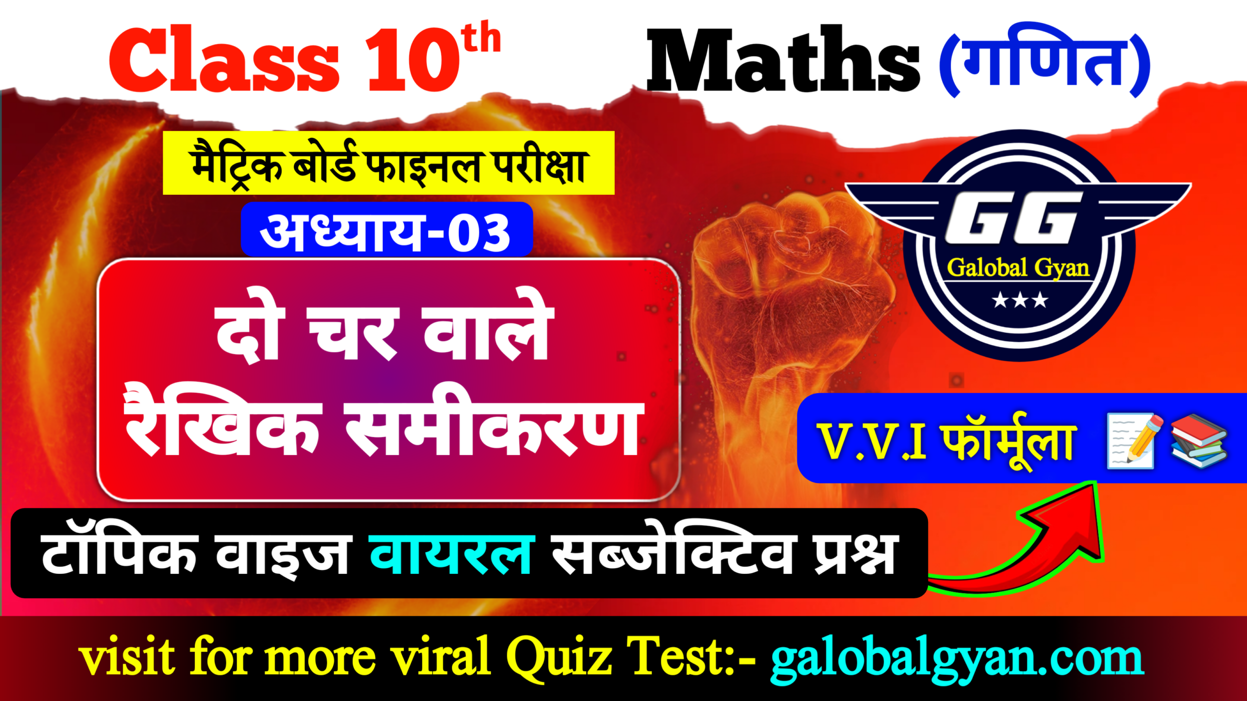 दो चर वाले रैखिक समीकरण युग्म