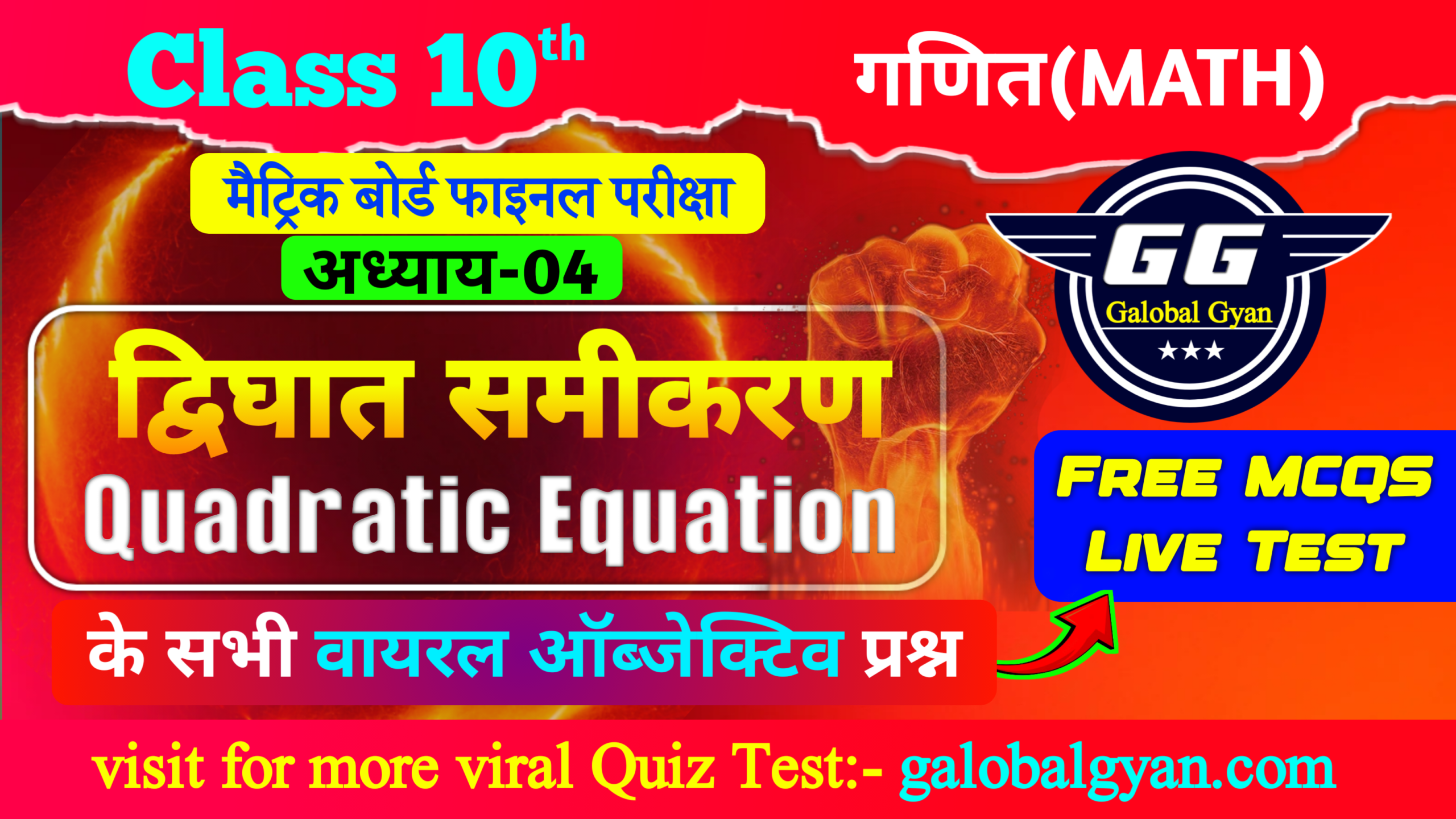 द्विघात समीकरण (Quadratic Equation) Chapter-04