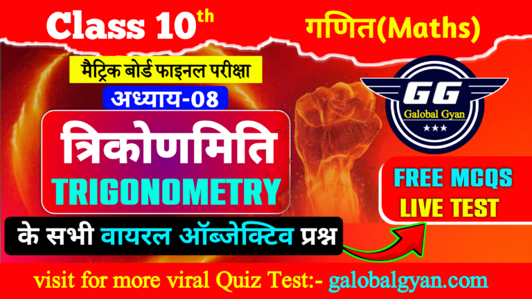 त्रिकोणमिति(Trigonometry) Chapter-8