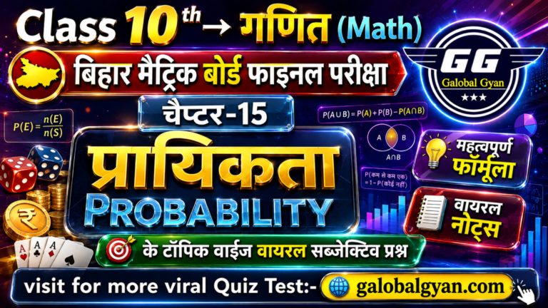 प्रायिकता(Probability) | अध्याय-15 के महत्वपूर्ण फॉर्मूला और वायरल सब्जेक्टिव प्रश्न