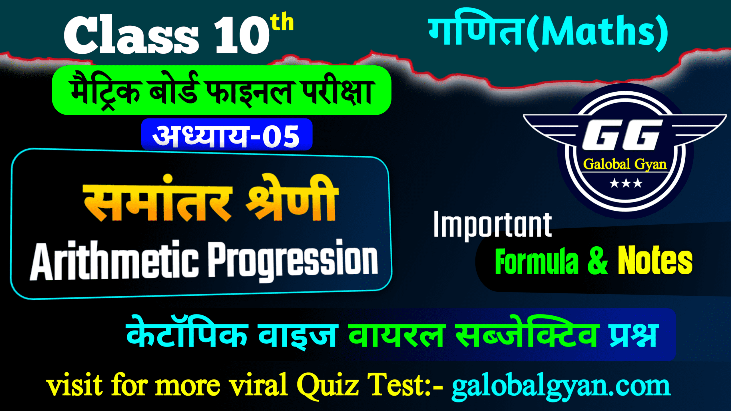 समान्तर श्रेढ़ी (Arithmetic Progression, A.P) | अध्याय-5